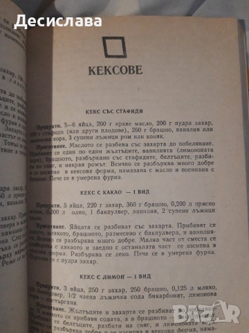 Готварски книги, снимка 5 - Други - 54873952