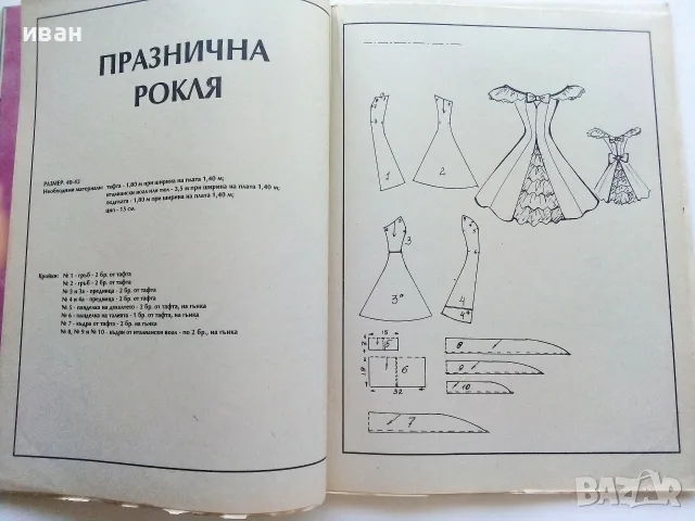 Списание  Домашен журнал - 1993г. брой 12 с приложение с кройки, снимка 4 - Списания и комикси - 55542977