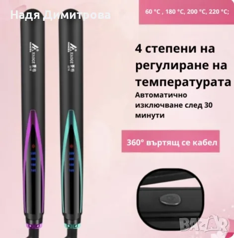 Професионална преса за коса с турмалинови керамични плочи+ Подарък 2 броя компактен кристален уред з, снимка 6 - Други - 55565340