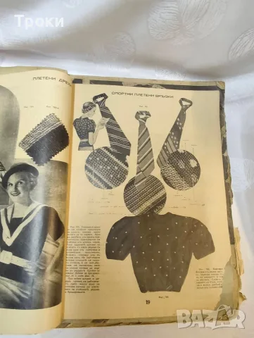 Сборник списания „Икономия и домакинство“ (1936–1937 г.) Съдържание: Общо 7 броя. , снимка 5 - Антикварни и старинни предмети - 55571177