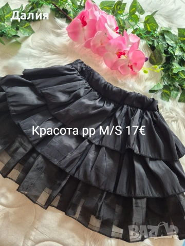 Дамска нежна пола