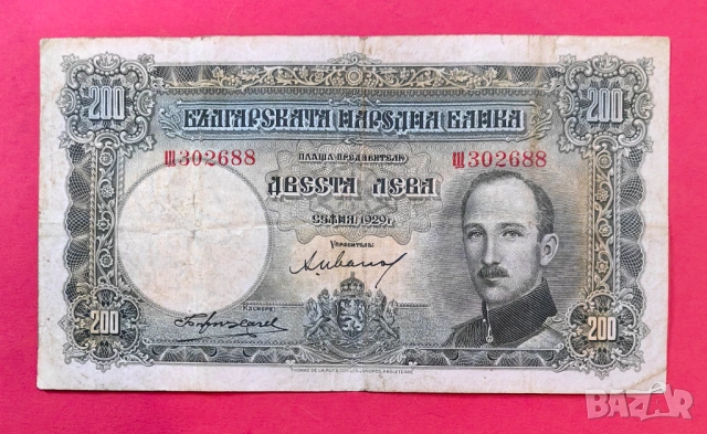 200 лева 1929 годин България