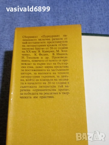 "Пурпурният палимпсест", снимка 4 - Художествена литература - 54198609
