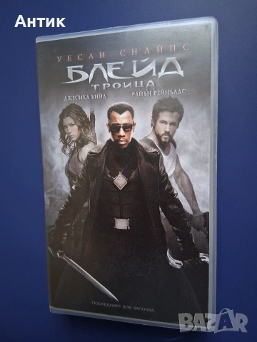 Видеокасета VHS Блейд Троица , снимка 2 - Други жанрове - 54245288