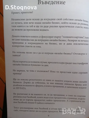 "Мисия Онлайн Бизнес"-/Нова/+Подарък!Предприемачество и Търговия-Онлайн!, снимка 8 - Бизнес, икономика и право - 55658829