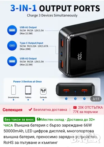 БЪРЗО ЗАРЯДНА БАТЕРИЯ 50000 mAh, снимка 5 - Външни батерии - 55649075