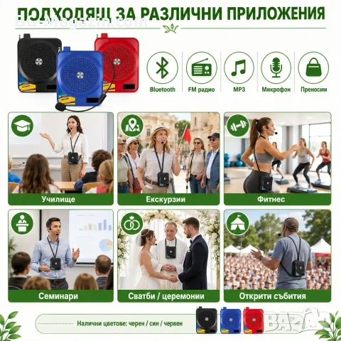 Силен високоговорител мегафон с микрофон за екскурзоводи училища протести митинги екскурзии училище, снимка 6 - Микрофони - 51049935