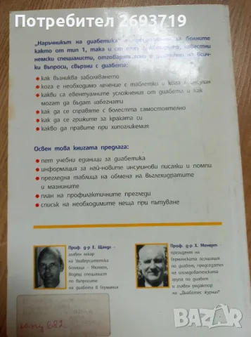 Наръчник на диабетика, снимка 2 - Здраве, медицина и спорт - 55427606