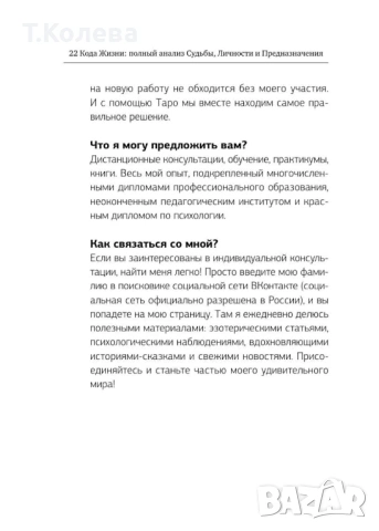 Нумерология , снимка 17 - Езотерика - 54413959
