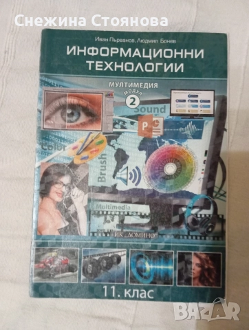 Учебници за 11 клас, снимка 4 - Учебници, учебни тетрадки - 55094540