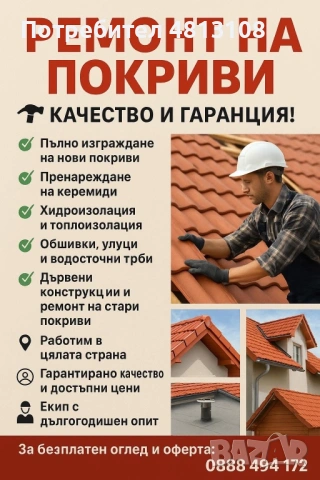 Стоян строй РЕМОНТ НА ПОКРИВИ – НАЙ-ДОБРОТО РЕШЕНИЕ ЗА ВАШИЯ ДОМ!