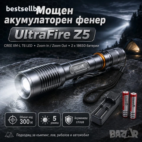 Мощен акумулаторен фенер CREE XM-L T6 Zoom с 2 батерии 18650 и универсално зарядно