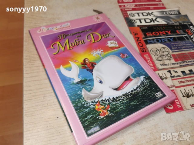 МОБИ ДИК ДВД 0906261027L1, снимка 7 - DVD филми - 54830185