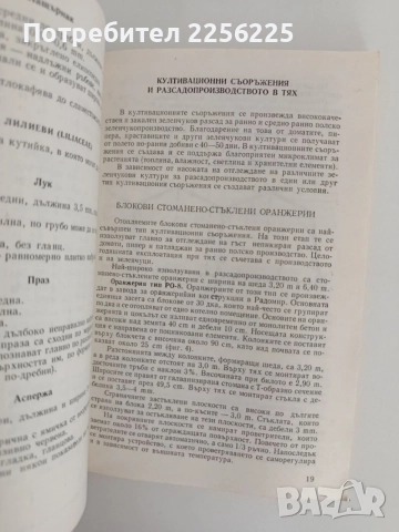 Ръководство за упражнения по зеленчукопроизводство със селекция и семепроизводство , снимка 2 - Специализирана литература - 55529097