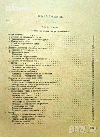 Радиолюбитески измервателни уреди Стефан Пашев , снимка 2 - Специализирана литература - 55070691