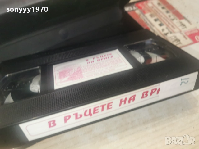 В РЪЦЕТЕ НА ВРАГА-ORIGINAL VHS TAPE 0406261046H2E6R