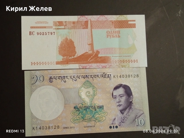 Лот банкноти 8 броя ПРЕДНЕСТРОВИЕ,БУТАН, МАЛАЙЗИЯ непрегъвани нови за КОЛЕКЦИЯ 45232, снимка 13 - Нумизматика и бонистика - 54815137