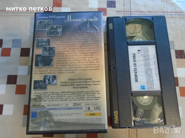 VHS Момчето си отива, снимка 4 - Плейъри, домашно кино, прожектори - 55671988