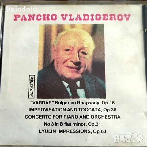 Балкантон дискове , снимка 5 - CD дискове - 54574903