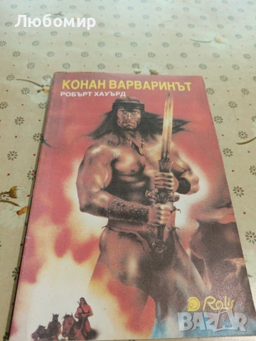 Световна класика, снимка 4 - Художествена литература - 54893266