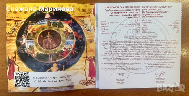 Преображенски манастир 10€ 2026 г, снимка 2 - Нумизматика и бонистика - 55630075