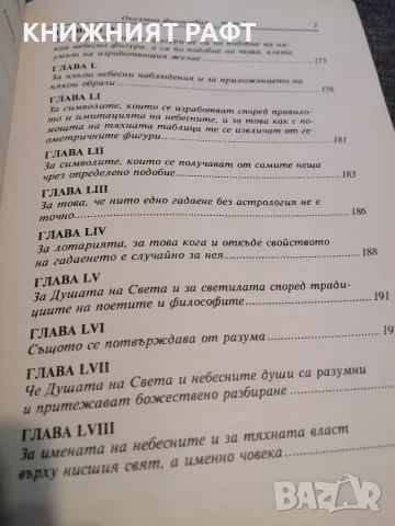 Окултна философия - Том 2, снимка 4 - Езотерика - 55630585