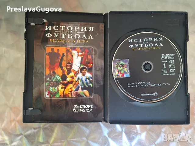 DVD филмът "История на футбола"