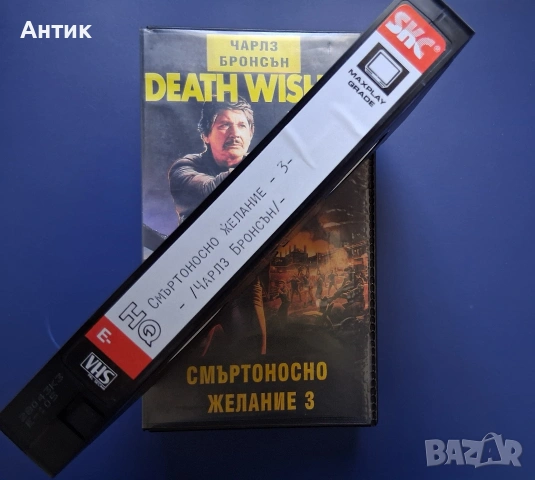 Видеокасета VHS Смъртоносно Желание 3 / Чарлс Бронсън, снимка 3 - Други жанрове - 54900805