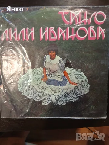грамофонна плоча („Танго“ на Лили Иванова