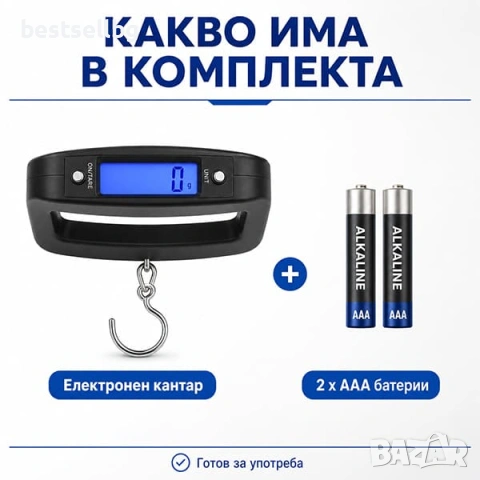 Електронен ръчен кантар везна за самолетен багаж куфари риболов до 50кг, снимка 6 - Везни - 29264049