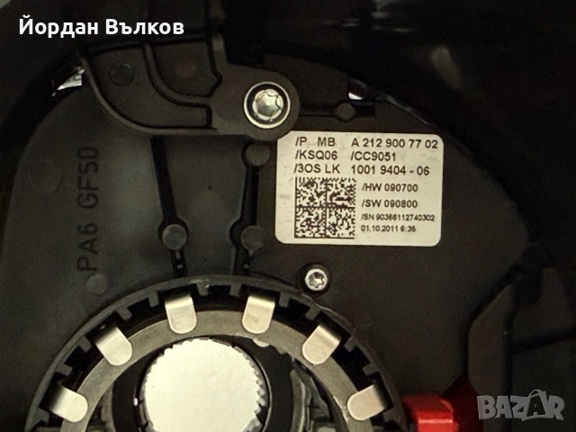 Фейсов волан с еърбег и пера + SCM конзола (A212) Mercedes W204/W212, снимка 10 - Части - 54312016