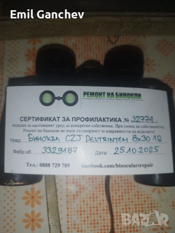 Продавам бинокъл 