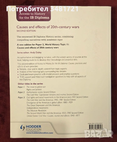 Причини и последствия от войните през 20ти век / Causes and Еffects of 20th-Century Wars, снимка 8 - Художествена литература - 54167971