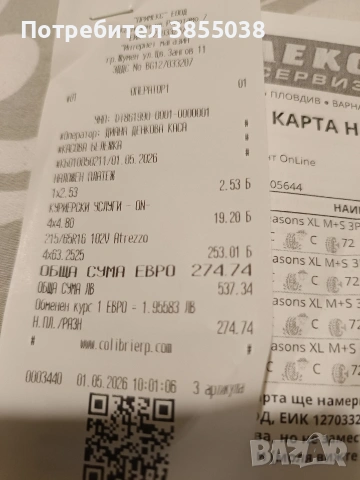 Продавам чисто нови гуми .