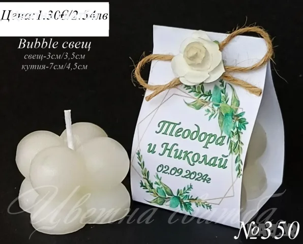 Сватбени подаръчета за гости, сватбени подаръци, подаръчета за сватба, снимка 10 - Декорация - 25588986