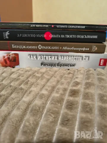 Книги, самопомощ, позитивна психология, биографии., снимка 2 - Психология и личностно развитие - 55390582
