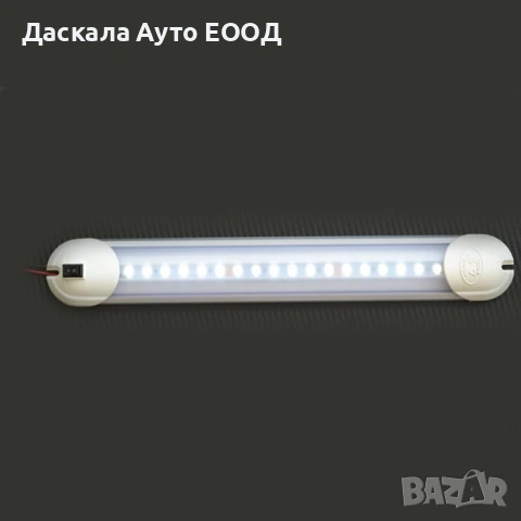 1бр. плафон интериорна LED лампа, бяла – 12V с копче ON/OFF, снимка 2 - Аксесоари и консумативи - 55164319