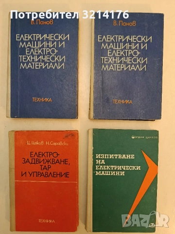 Електрозадвижване, ТАР и управление - Ц. Цеков, Н. Саравски (1978)
