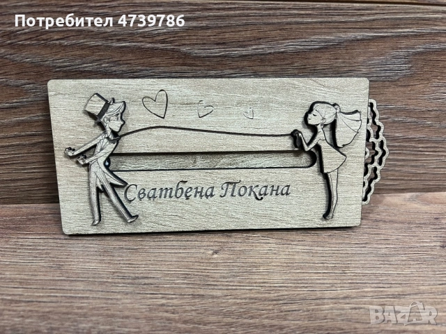 Сватбени покани, снимка 11 - Покани - 54457983