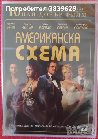 DVD лична колекция , снимка 9 - DVD дискове - 55623953