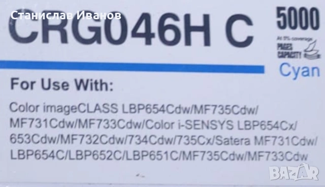 Съвместима тонер касета Canon CRG-046H C, Cyan, 5000 страници - i-Aicon, снимка 4 - Принтери, копири, скенери - 54487636