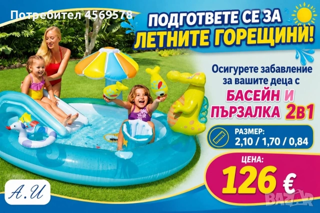 Детски надуваем басейн!