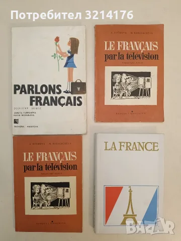 Le français par la television. Troisieme Annee - A. Sotirova, M. Karakacheva (1971)