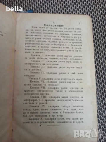 Антикварно рядко издание -Разни искуства-П.Н.Милев 1891 год., снимка 5 - Антикварни и старинни предмети - 54957828