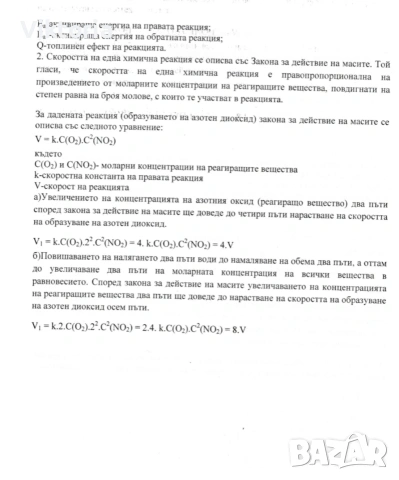 Решени задачи по химия за МУ Варна | Сборник 2022 , снимка 3 - Специализирана литература - 54429508
