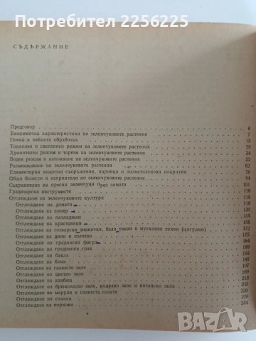 666 Съвета за любителя градинар, снимка 5 - Специализирана литература - 54763421