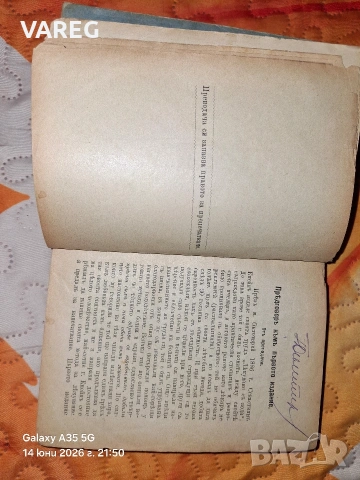 Себастиян Кнайп - "Лекуване с вода", снимка 2 - Художествена литература - 54910901