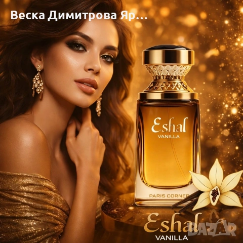 Дамски парфюм Paris Corner Eshal Vanilla, 100 мл – Сладък и чувствен аромат, снимка 3 - Дамски парфюми - 54074027