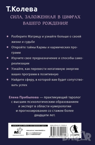 Матрица на съдбата , снимка 6 - Езотерика - 54413845