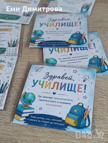 Магнитче за първия учебен ден , снимка 8 - Ученически пособия, канцеларски материали - 55398232